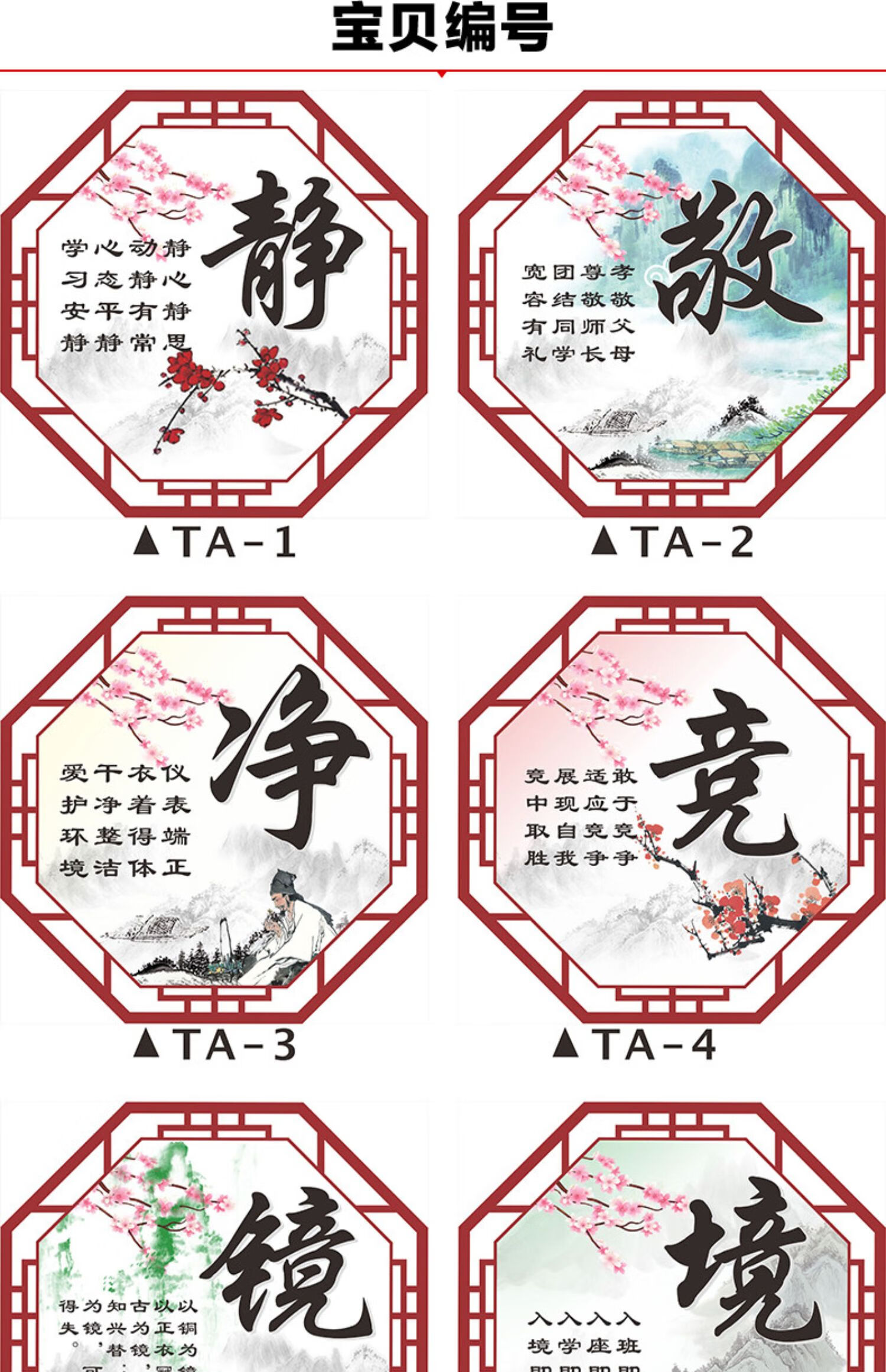 乔普罗(qpl) 班级励志墙贴小学教室布置装饰国学文化初中静敬竞净名人