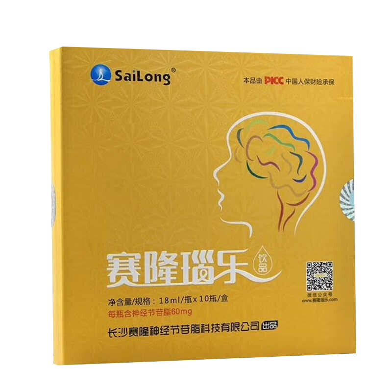 顺丰直达赛隆瑙乐饮品神经节苷脂口服液赛隆瑙乐饮品营养品防伪可查18