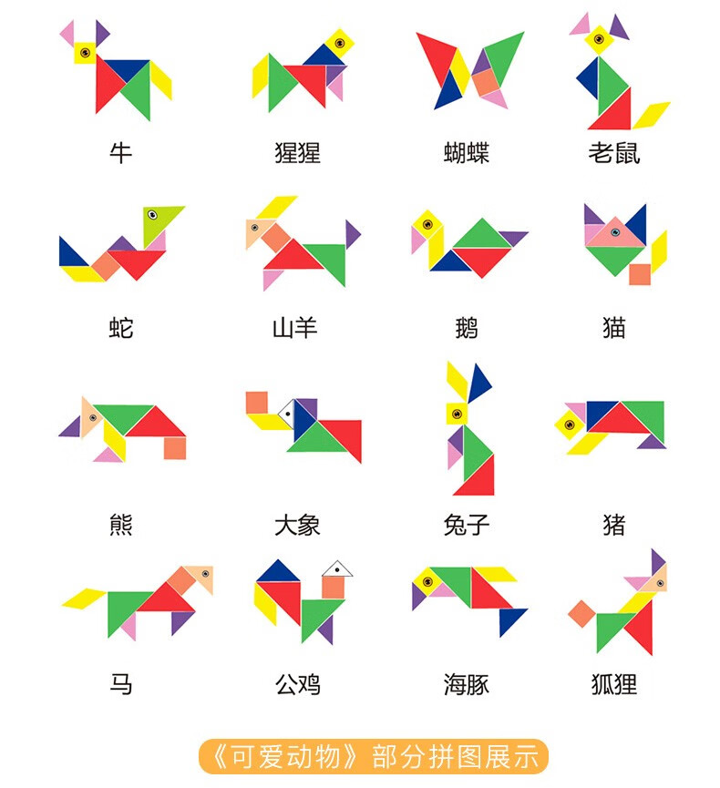 好书精选ar百变七巧板蒙特梭利幼儿教具4册装送2套七巧板儿童拼图书16