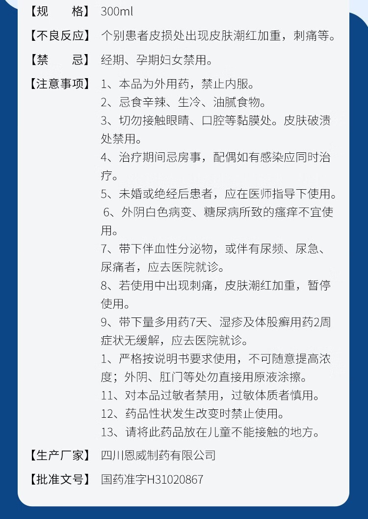 药房直售洁尔阴洗液带冲洗器300ml液私处洗剂女性止痒杀虫清热燥湿