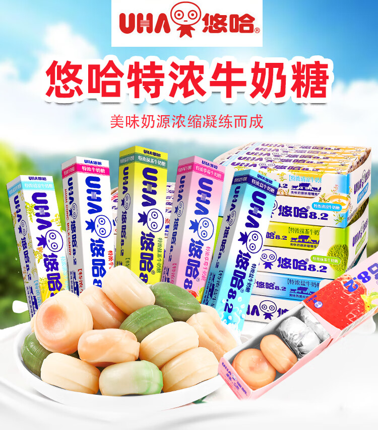 悠哈uha悠哈特浓牛奶味觉糖长条装口红ysl抹茶小零食品情人节礼物悠哈