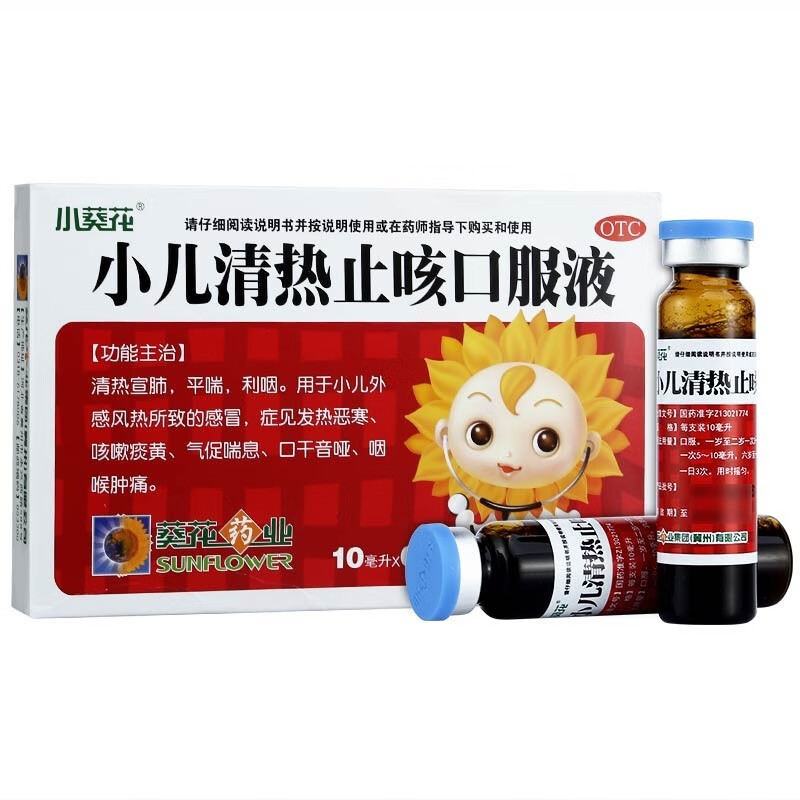 小葵花小儿清热止咳口服液10ml6支用于小儿外感风热所致的感冒清热宣