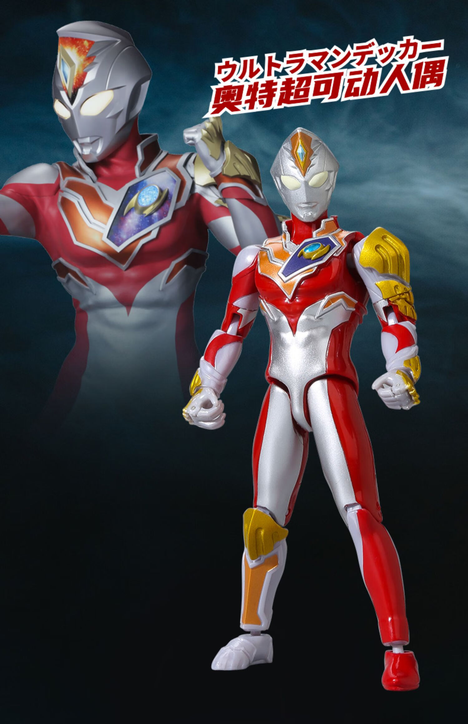 德凯奥特曼超可动人偶戴卡闪亮型手办公仔玩偶摆件玩具男灏吉鹿 超