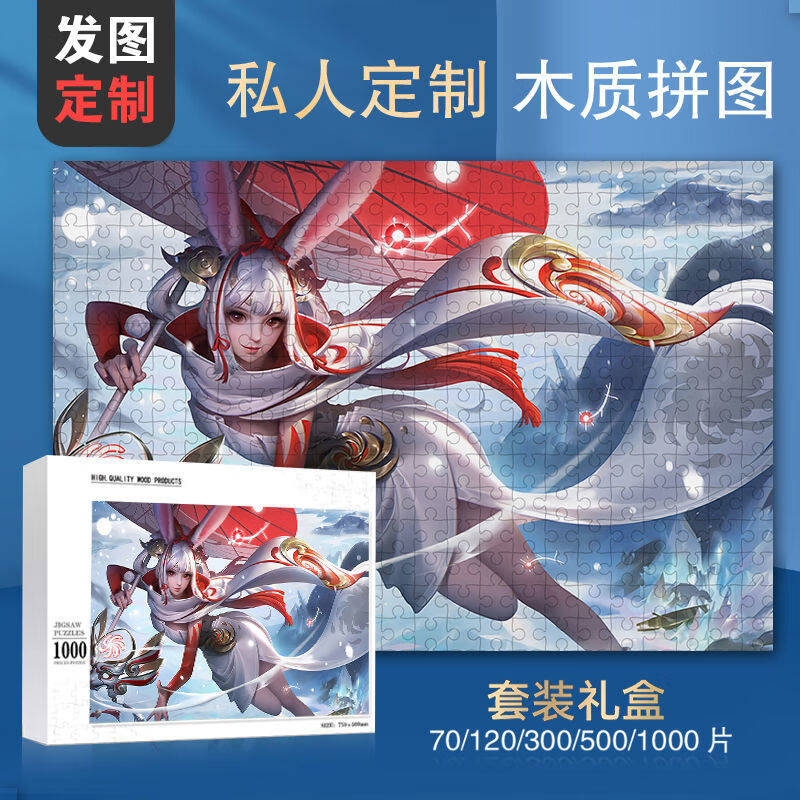 王者荣耀拼图1000木质拼图诸葛亮孙悟空铠1000500片礼品玩具游龙清影