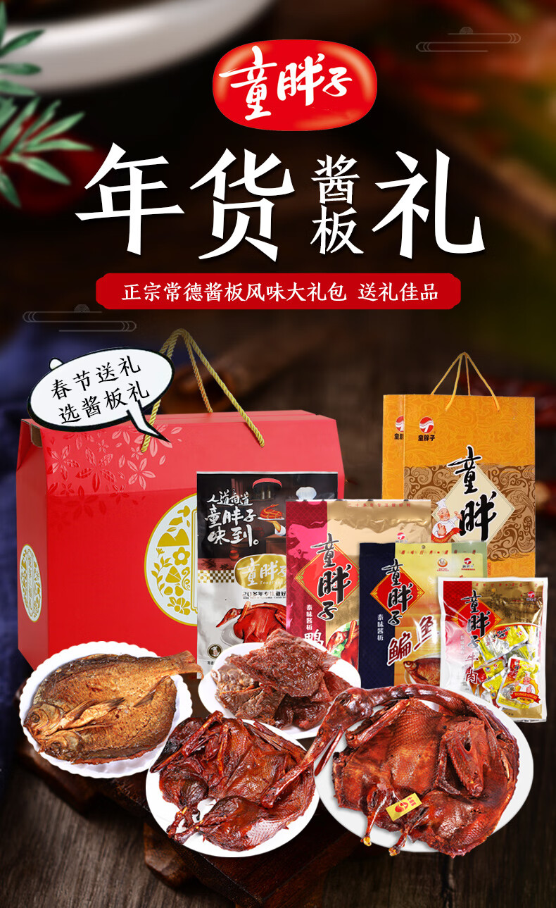 童胖子零食大礼包年货酱板鸭湖南特产香辣春节送礼过年礼品微辣配礼品