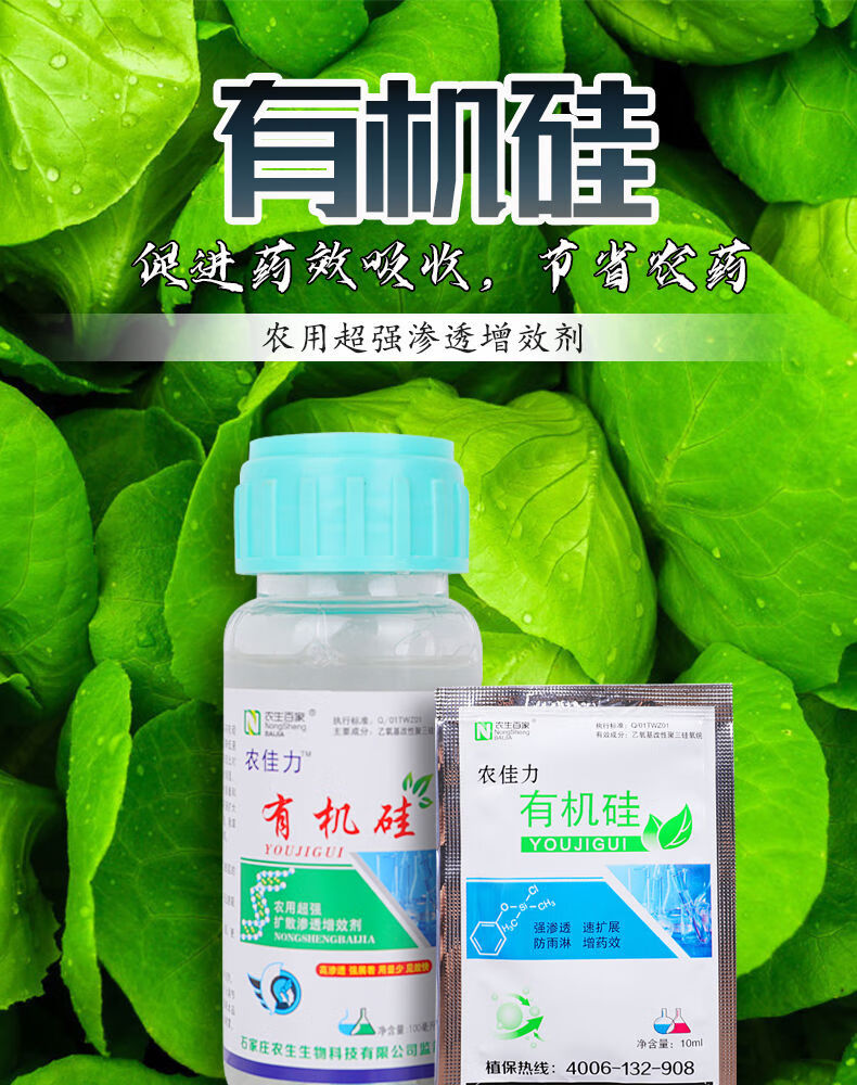 农用有机硅高含量增效渗透剂展着剂杀虫剂剂助剂防雨剂叶面100毫升5瓶