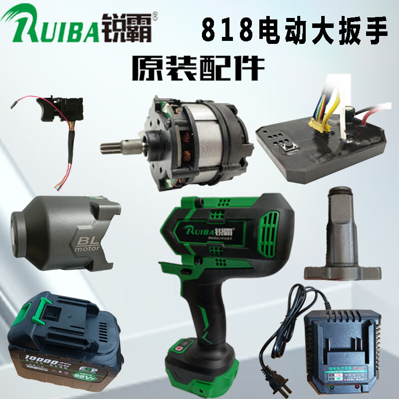 锐霸818大扭力电动扳手配件电池外壳锂电冲击风炮内齿圈