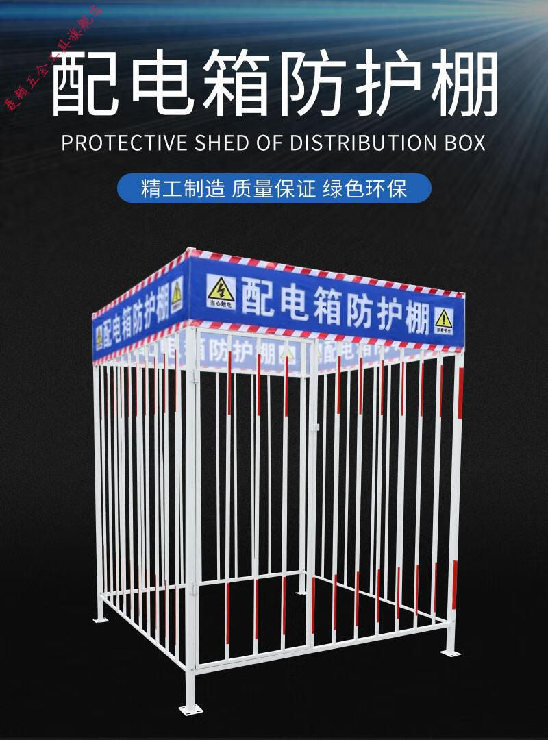 电箱防护栏一级二级电箱防护棚工地临时配电箱金属栅栏电箱防护棚电箱