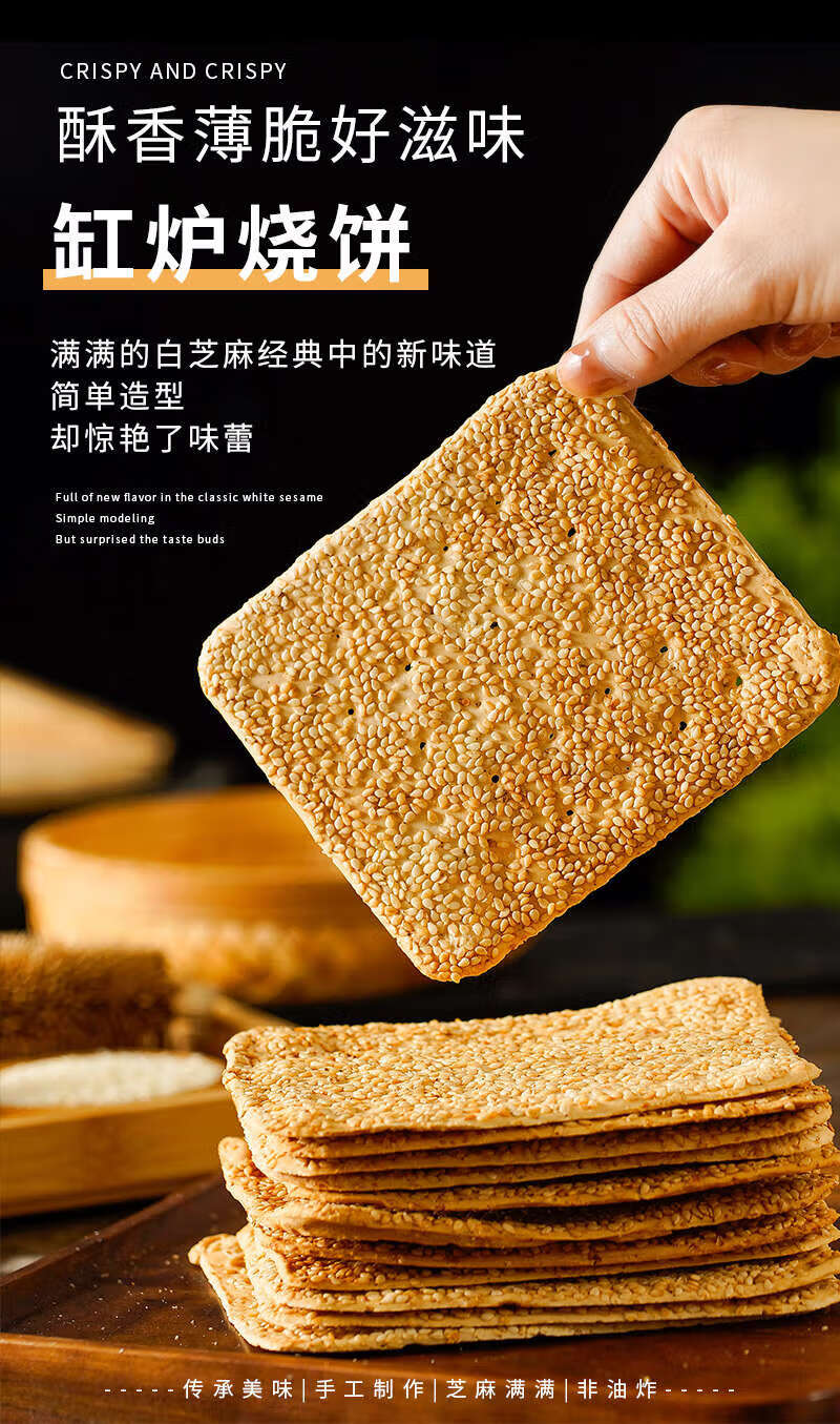 缸炉烧饼即食芝麻烧饼薄脆香酥天津北京小吃低脂零食非油炸食品缸炉