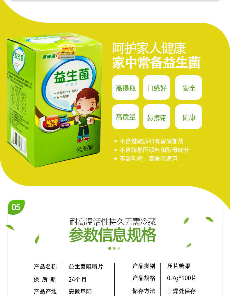 益生菌咀嚼片100片成人儿童青少年肠胃道好轻松益生元 0.