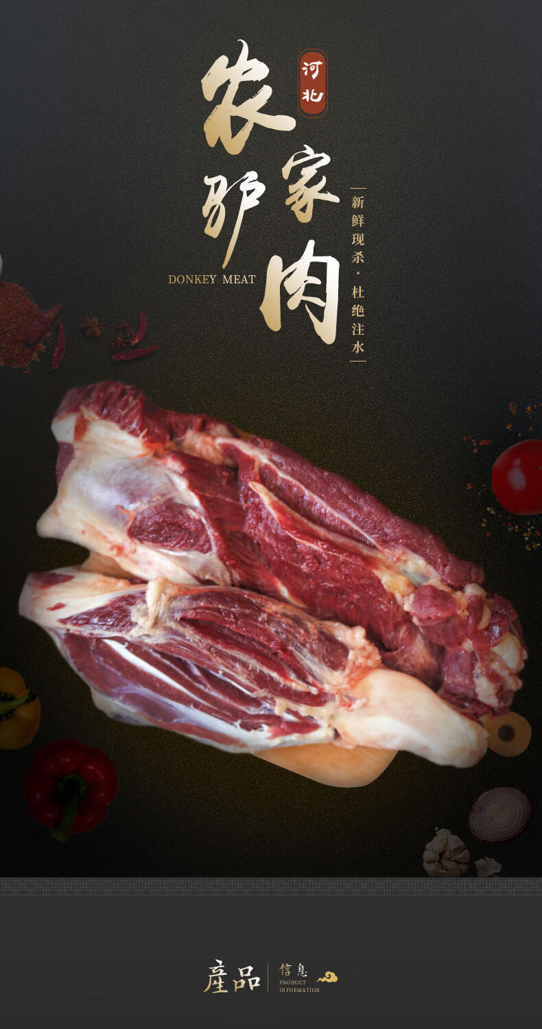 鲜驴肉新鲜现杀带皮驴腱子肉农家散养正宗生驴肉真空驴肉火烧500顺丰4