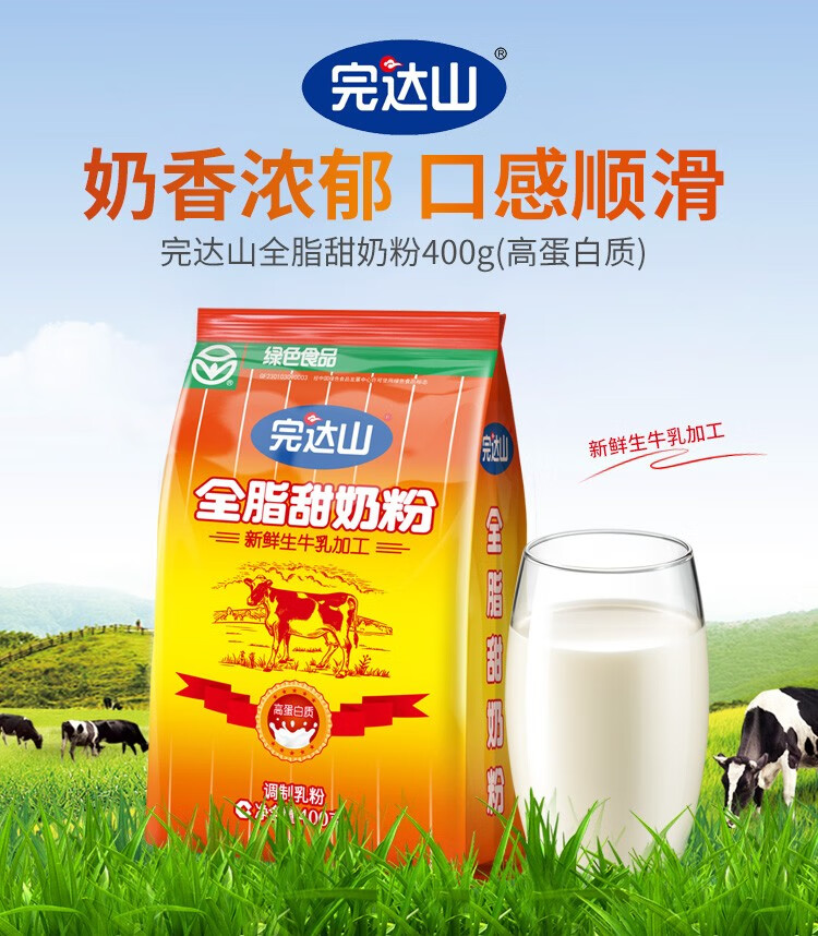 完达山全脂甜奶粉青少年男女学生儿童早餐营养高蛋白冲饮400g袋装