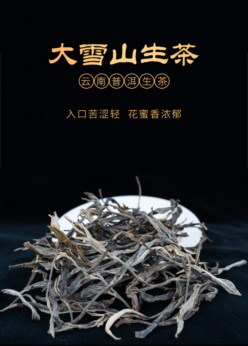 冰勐号茶叶 勐库大雪山古树普洱生茶 兰花密香晒青毛茶 源头产地茶叶