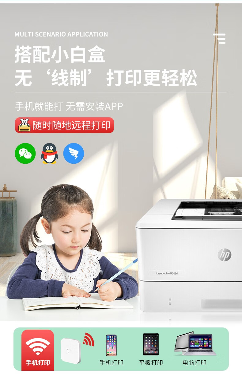 可复印体积小巧打印清晰适用于家庭小型企业惠普405dn小白盒秒升无线