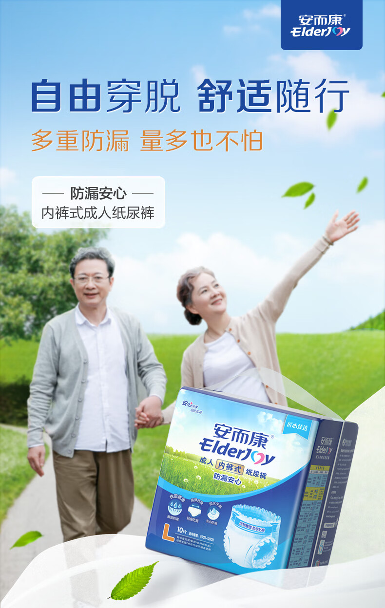 安而康成人拉拉裤老年人产妇防漏内裤式纸尿裤老人孕妇男女通用内裤式