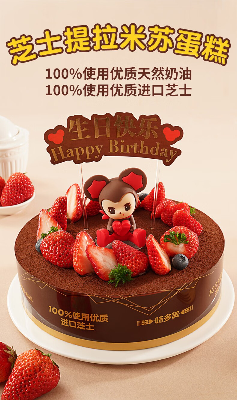 味多美新鲜蛋糕生日蛋糕聚会约会同城配送北京芝士提拉米苏蛋糕15cm