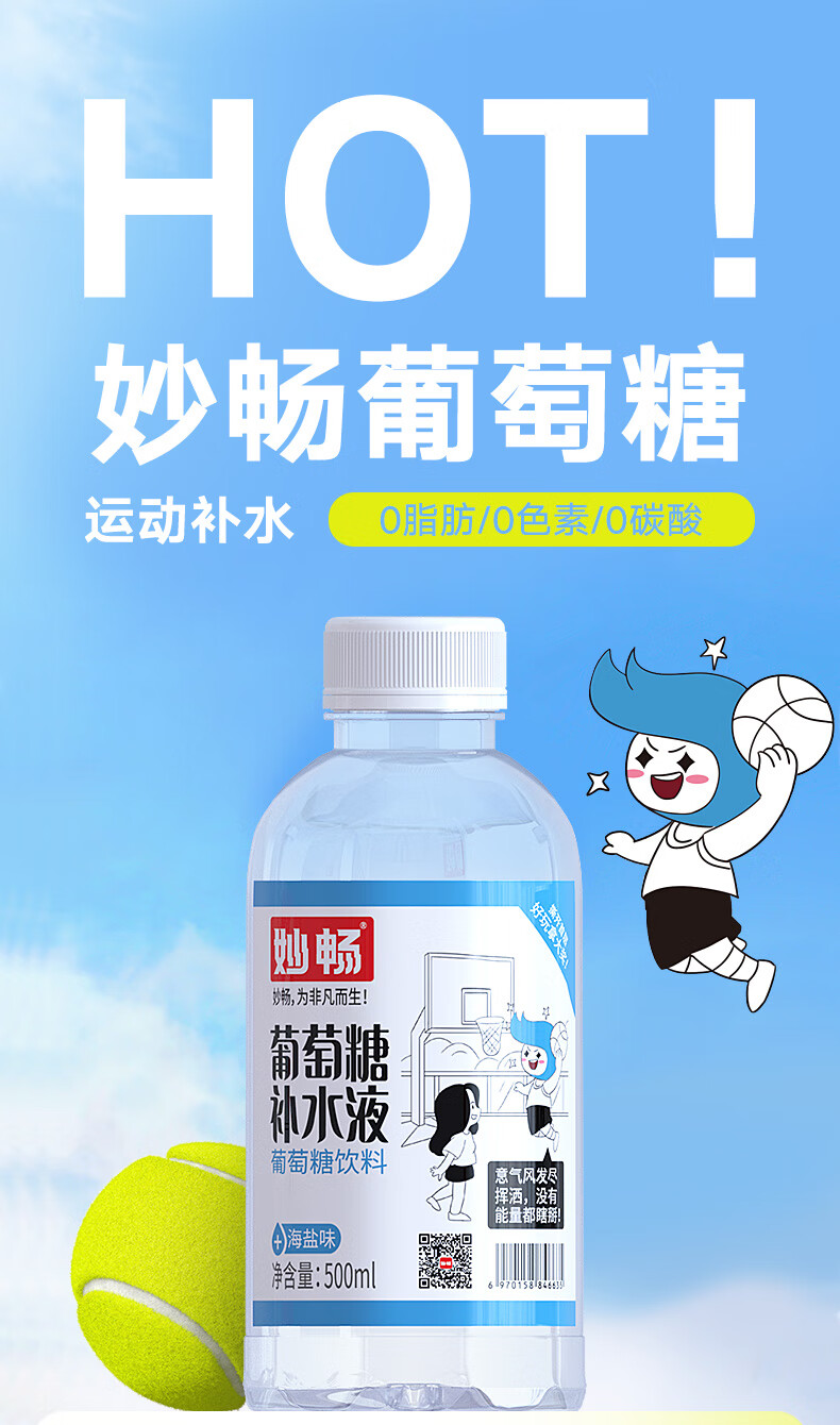 妙畅500ml葡萄糖补水液口溶液功能性运动饮料水蜜桃海盐味原味 【经典