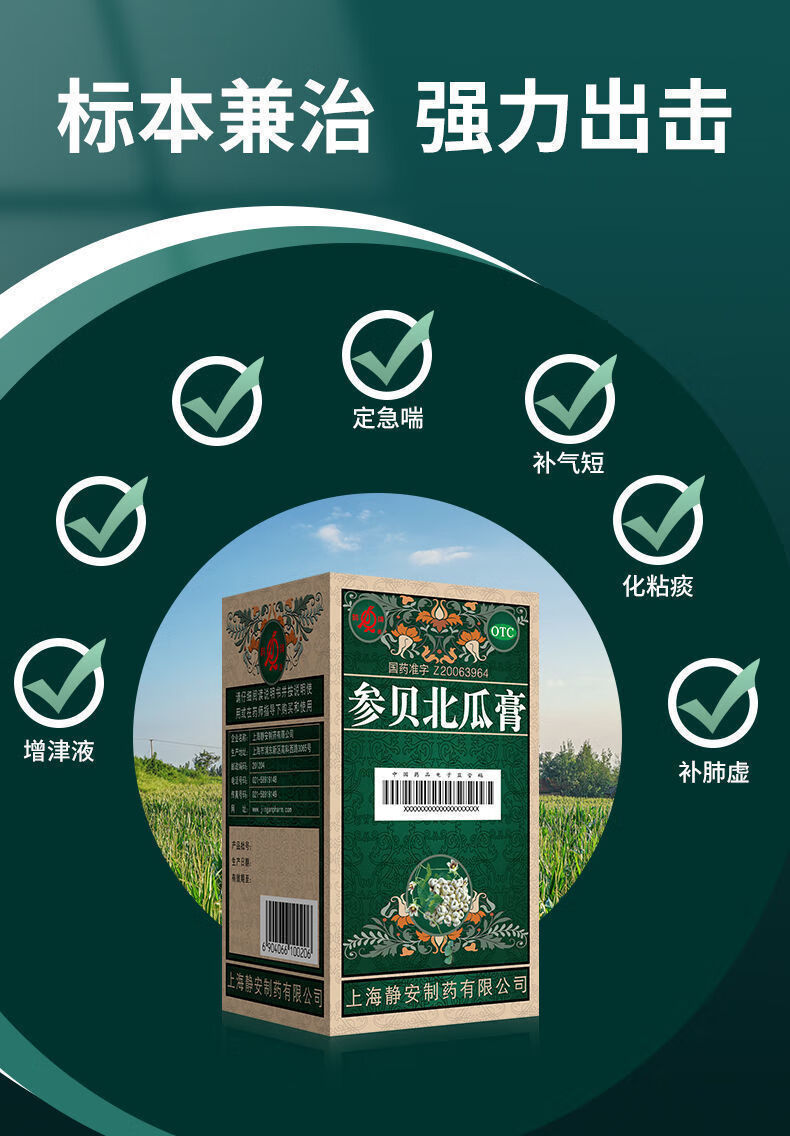 【药房直售】抖音哮喘药参贝北瓜膏平喘气急气短润肺化痰滋阴养肺补气