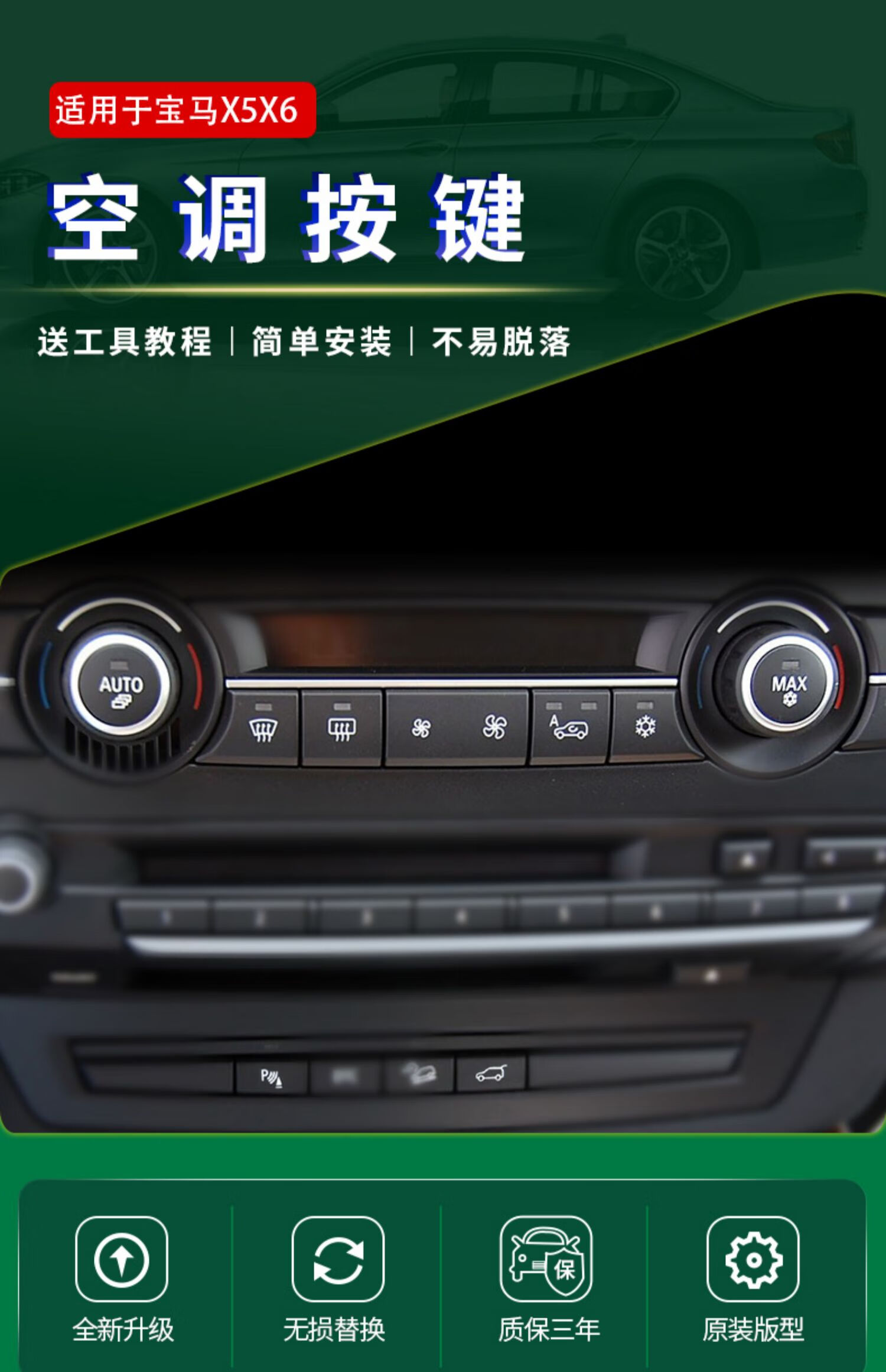 适用老款宝马x5x6空调出风口按键开关风量调节尾盖中控旋钮e70e71