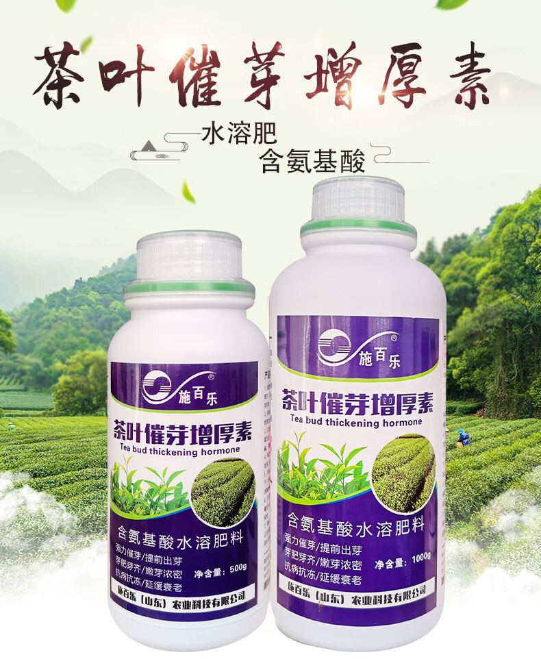 茶叶茶树专用叶面肥催芽剂催芽素多芽嫩芽暴芽增产通用绿叶1000ml12瓶