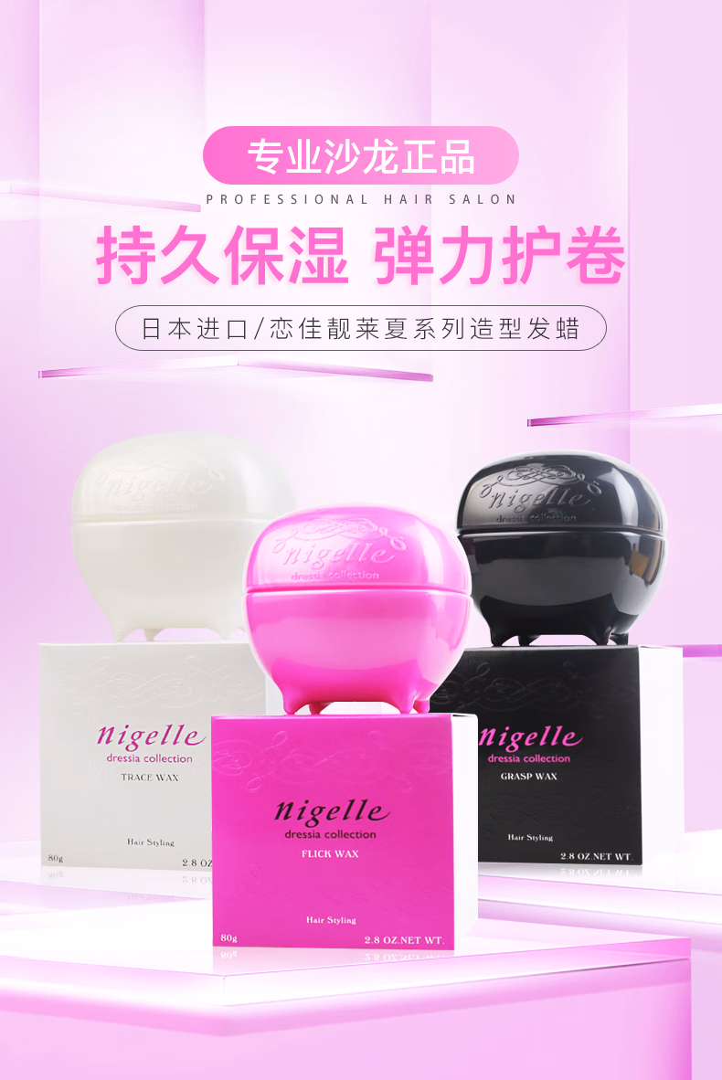 【中国直邮】 日本 MILBON 玫丽盼 Nigelle恋佳靓系列 保湿蓬松定型发泥【中长卷发】妃丽歌发蜡 80g