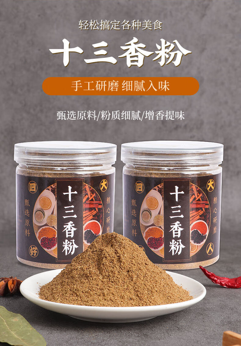 【京喜牧场】 秘制十三香粉 100g【试吃】【图片 价格 品牌 报价】