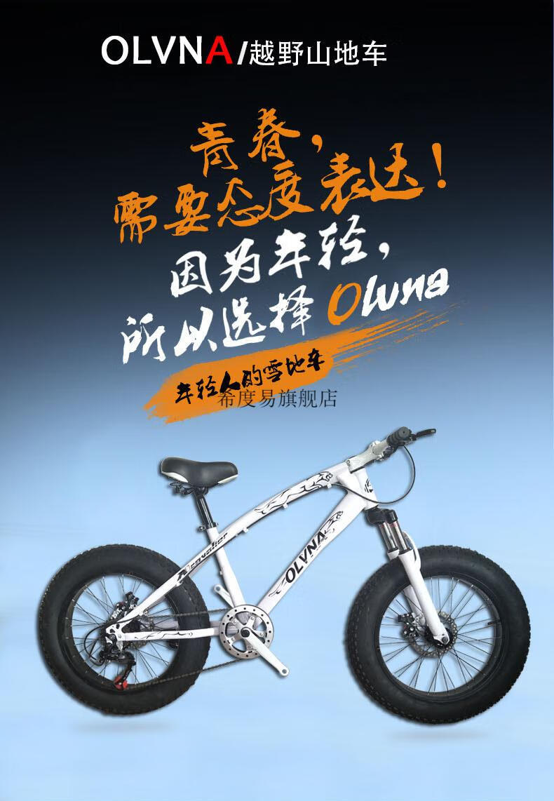 20/26网红闪电高颜值雪地自行车山地车 黑色 7速 20英寸【图片 价格