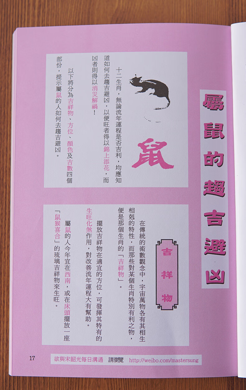 2022宋韶光虎年运程2022运程书籍原装正版宋韶光运程书通胜择吉老黄历