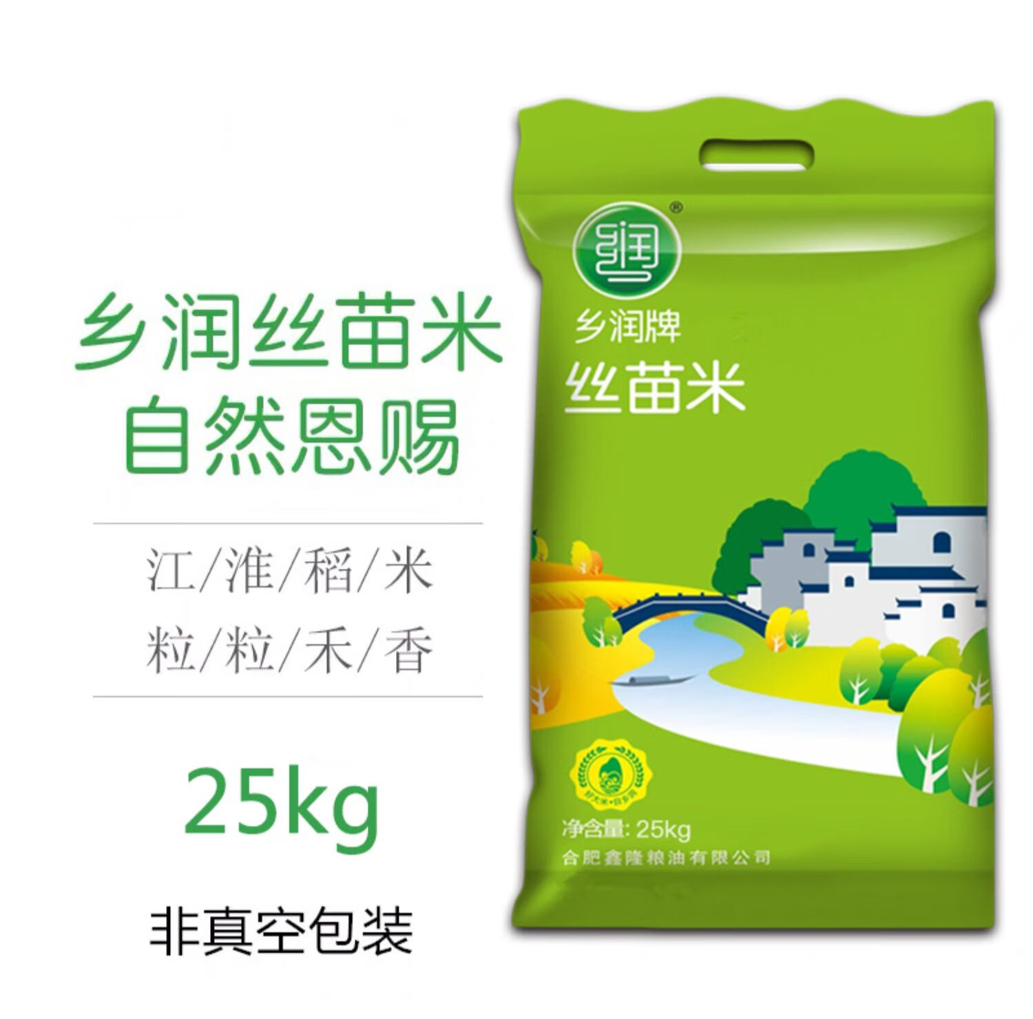 安徽大米长粒米乡润丝苗米25kg真空籼米煲仔饭炒饭香弹爽口50斤