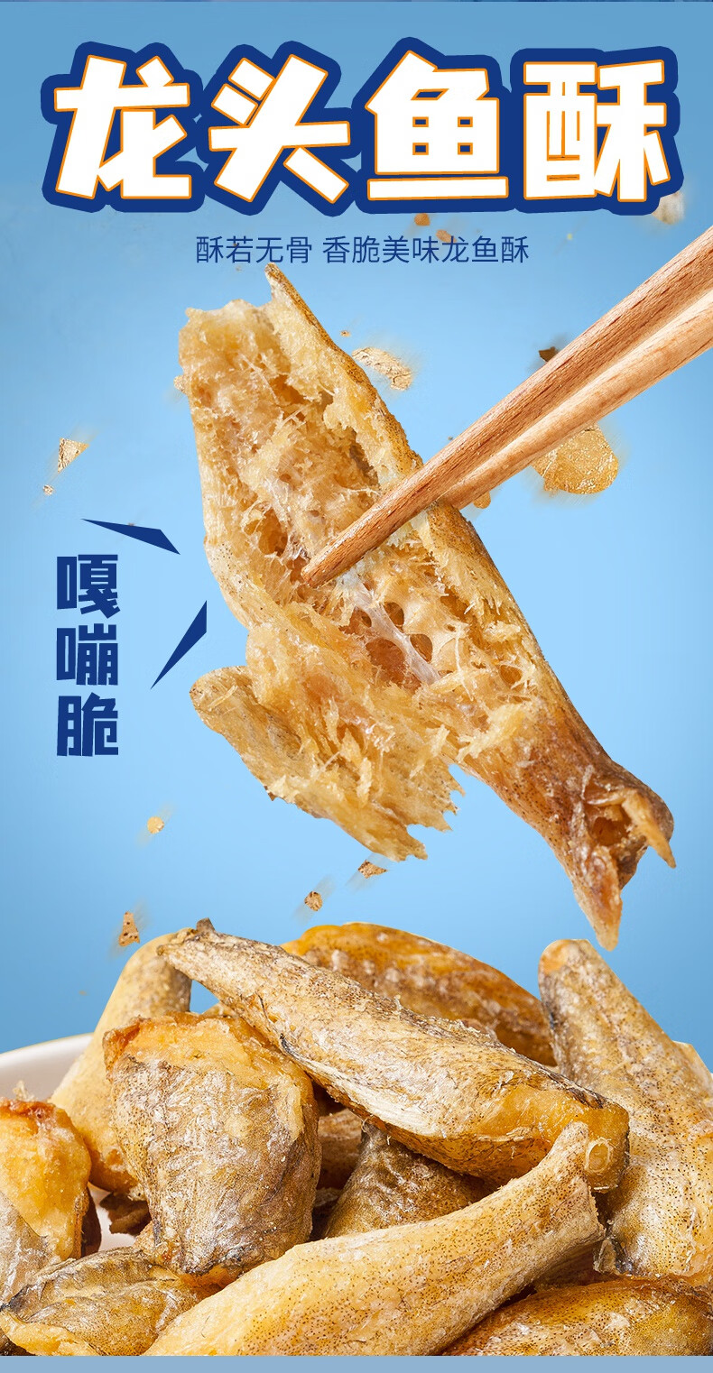 香酥龙头鱼酥500g罐装深海小鱼干即食海味网红零食豆腐鱼酥精品罐龙头