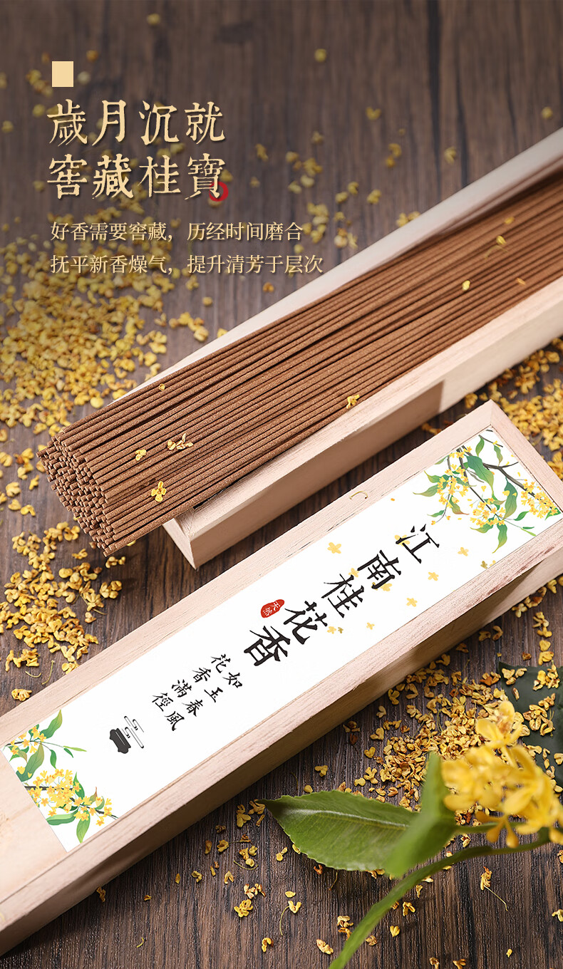 室内居家用熏香办公室持久净化空气香熏用品江南桂花线香40g约45分钟