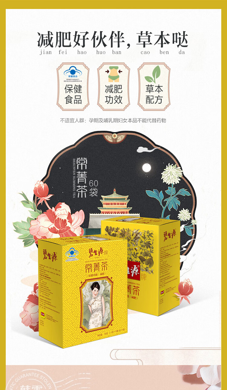 碧生源牌常润茶男女通用常菁茶25g60袋纤纤茶16袋维c20片