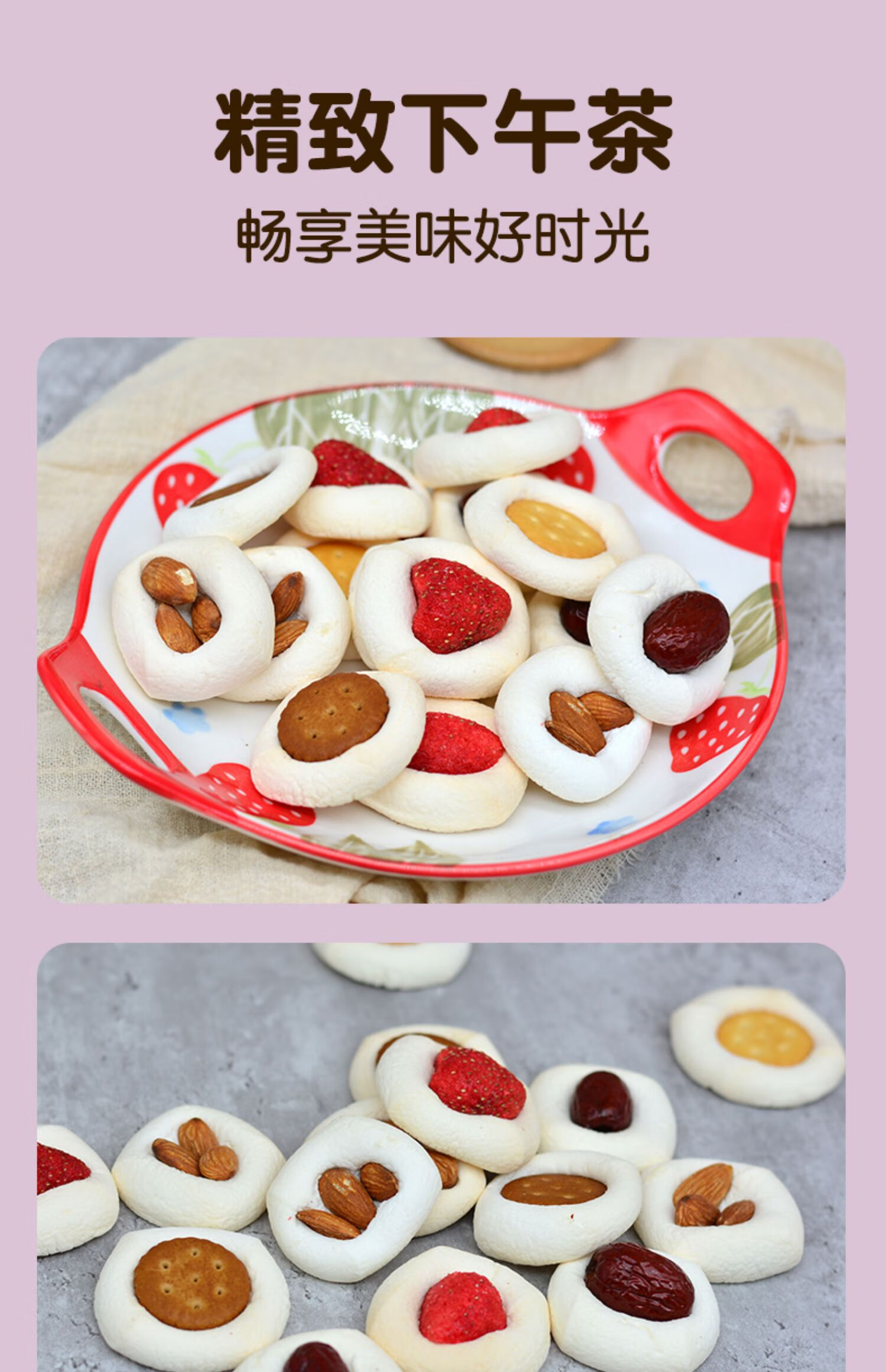 草莓红枣坚果水果棉花糖饼干酥脆办公室网红休闲小零食硬饼干儿童棉花