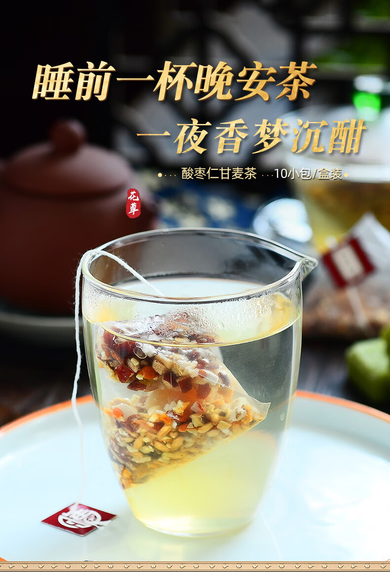 膳太酸枣仁甘麦茯苓茶睡眠好安睡少梦睡觉质量差养生花茶袋泡盒装