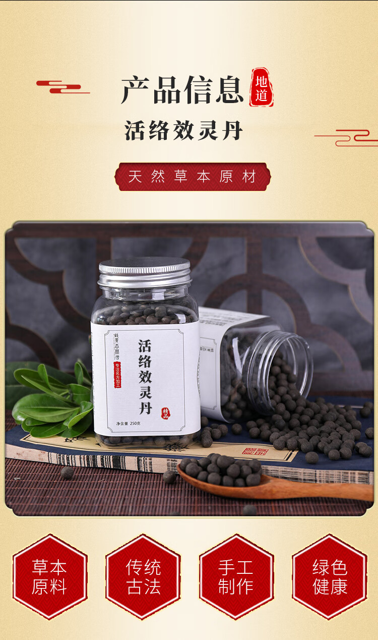 活络效灵丹 北京原材料 活络效灵丸道地原料 三件(买2.送.