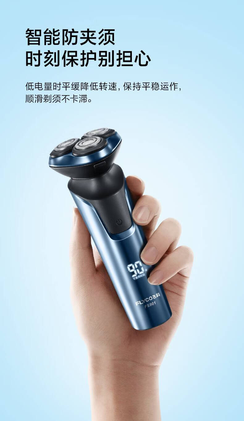 飞科flyco剃须刀电动男士刮胡刀全身水洗智能充电式胡须刀礼物送男友