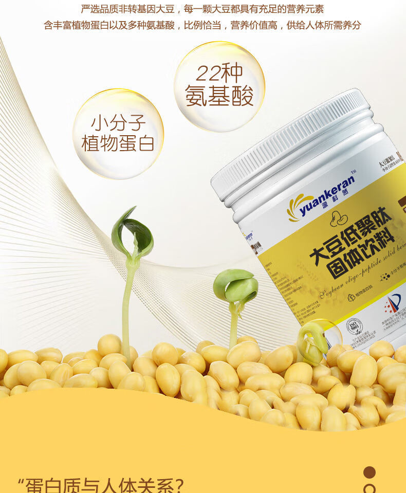 科然大豆肽粉600道尔顿低聚肽高纯度小分子活性肽500克产品升级500克