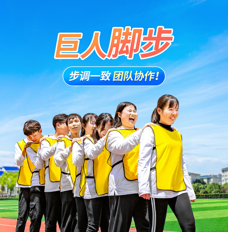 巨人脚步户外团建拓展活动训练器材趣味运动会室内团队游戏道具12人