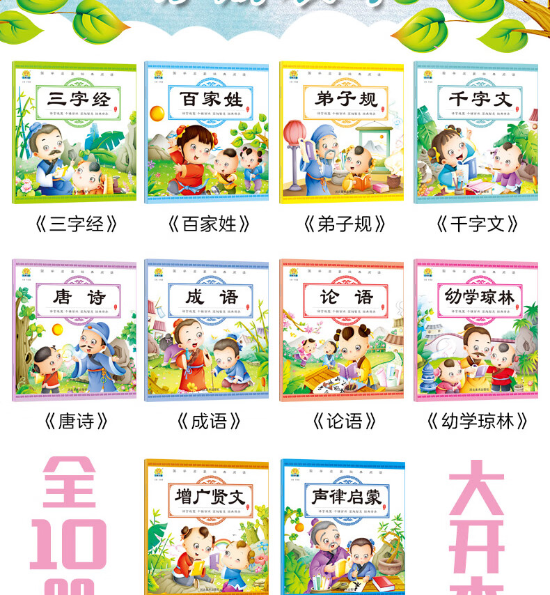 全套10册儿童国学启蒙经典阅读绘本论语三字经弟子规千字文百家姓