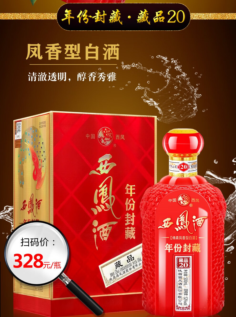 西凤酒52度凤香型礼盒装婚宴西风藏品20陕西白酒