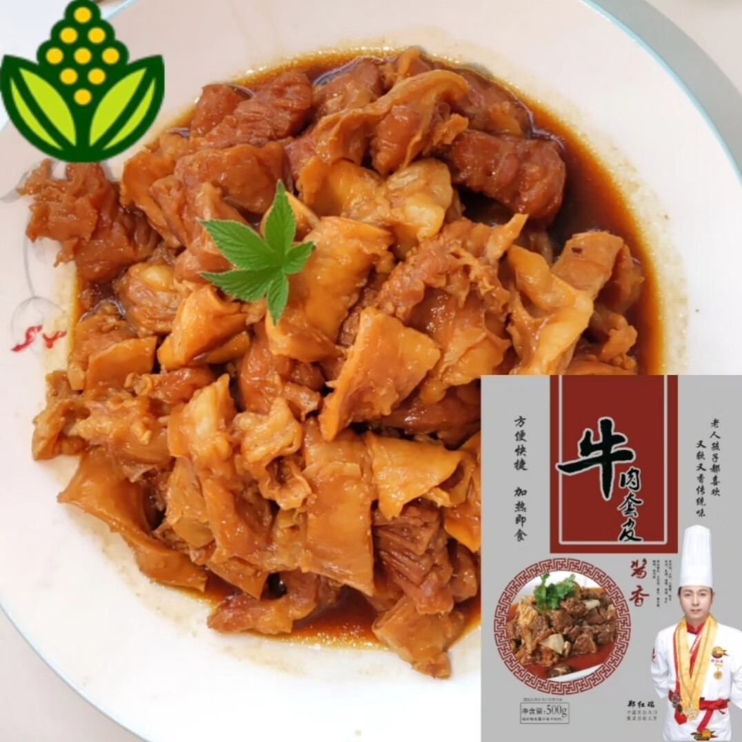 牛肉套皮真空包装新鲜冷冻加热即食方便成品菜现做牛筋肉熟食 牛肉套