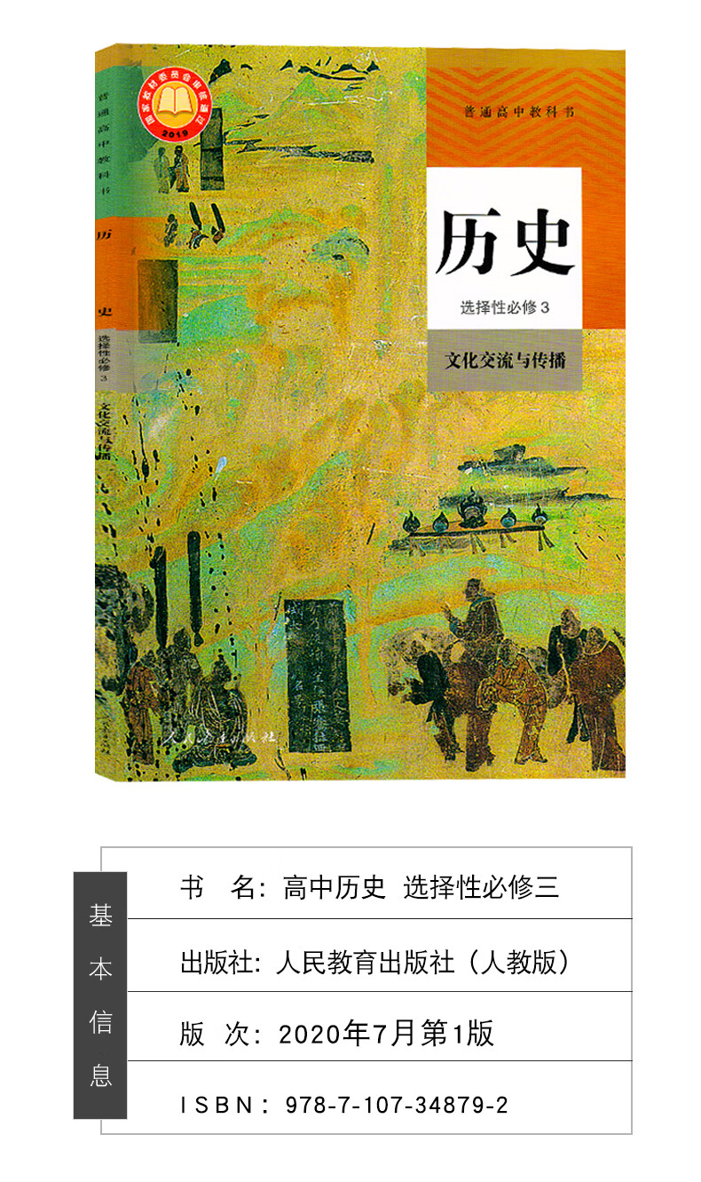 人教版高中历史教材全套高中历史必修一二选择性必修123课本全套高