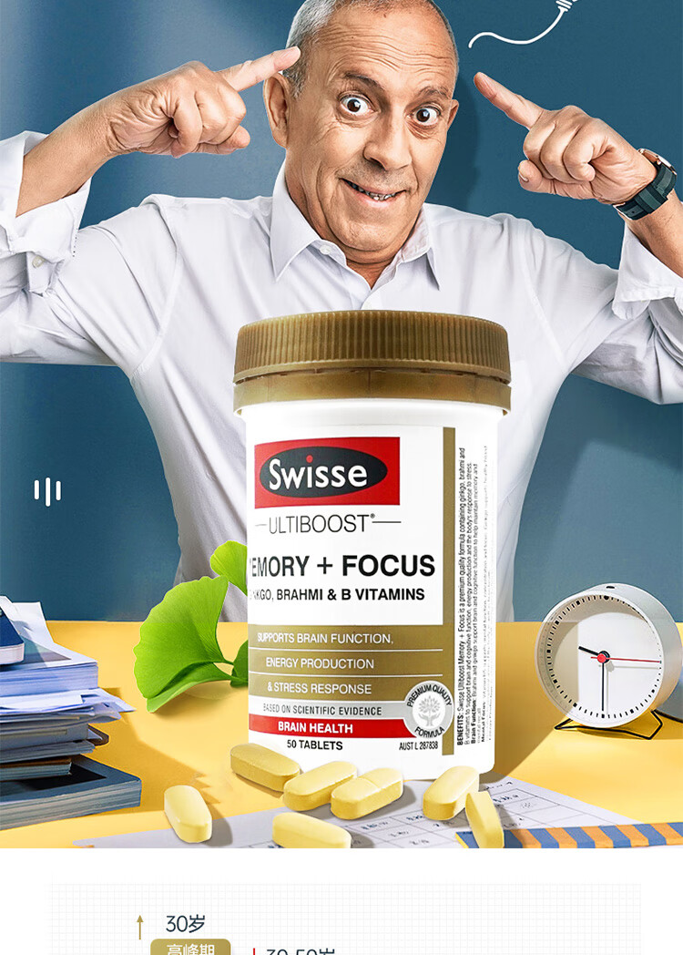 swisse斯维诗记忆力片银杏叶减压增强提高记忆力成人