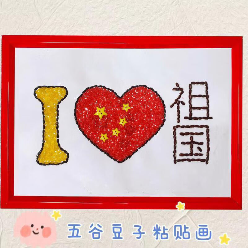 童心向党建五谷豆子画杂粮食画种子画手工diy材料包学生作业国庆 童心