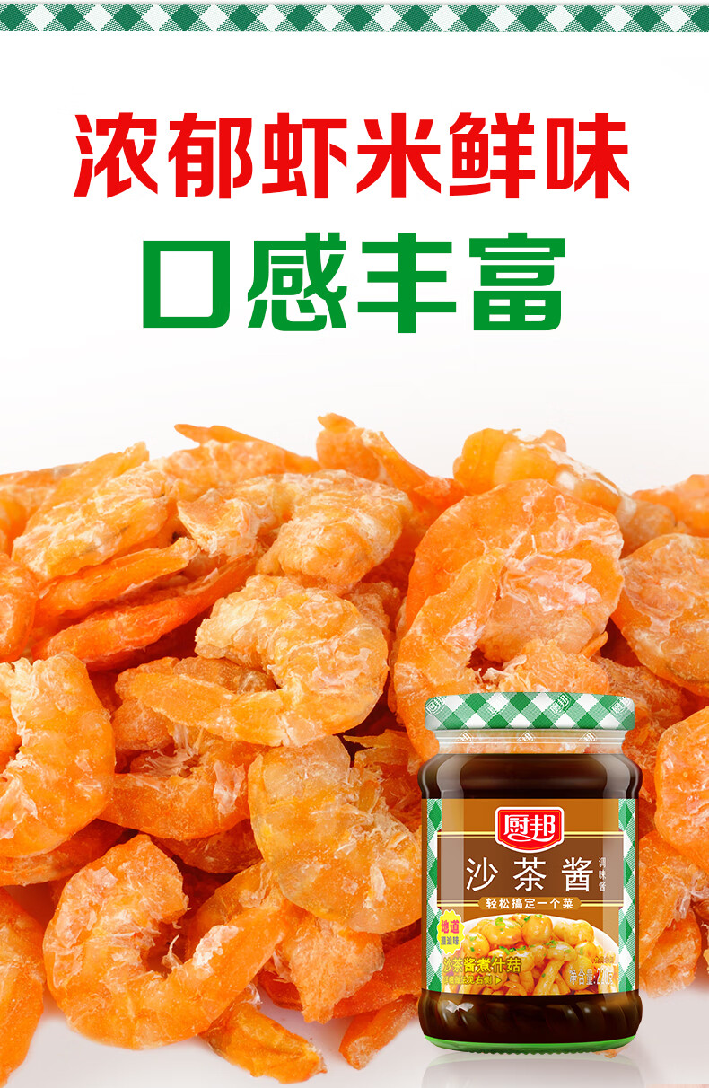厨邦 厨邦海鲜酱 火锅调味 麻辣烫增鲜 拌面酱 炒菜酱 海鲜酱220g*3瓶