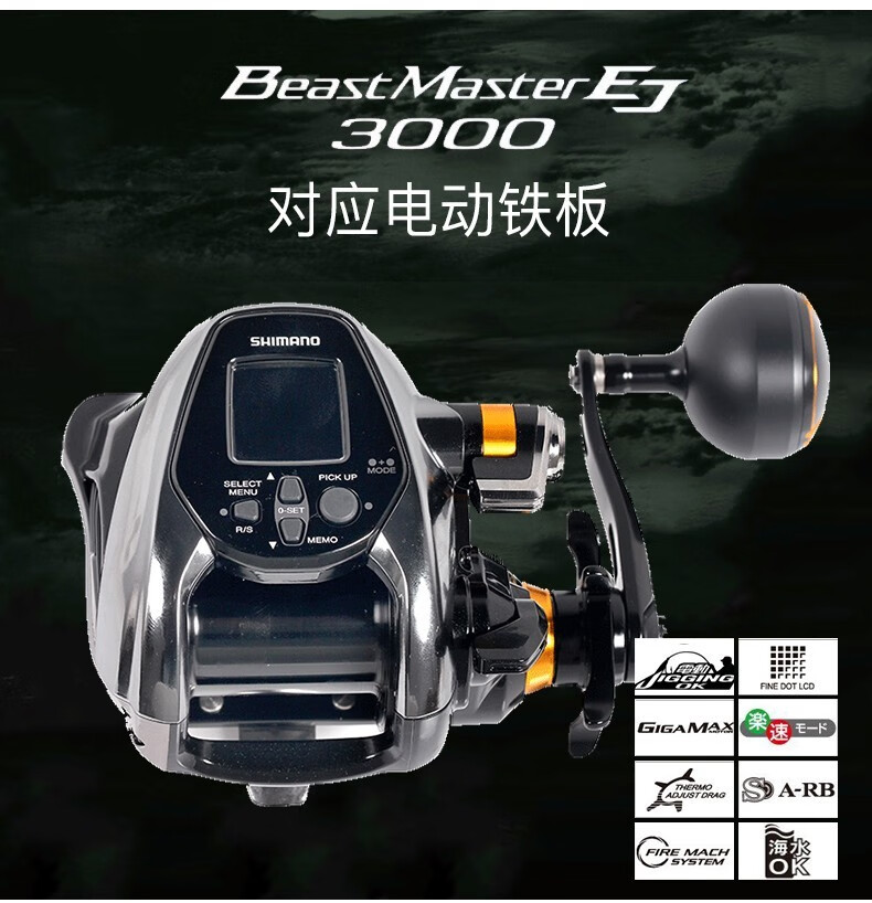 shimano 禧玛诺电动轮电搅钓轮beastmaster/beastmaster 深海电绞轮