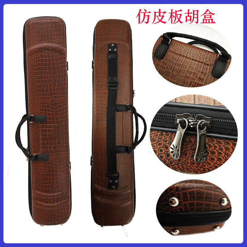 板胡乐器配件板胡琴盒子铝合金板胡盒秦腔豫剧板胡盒皮革板胡盒仿皮