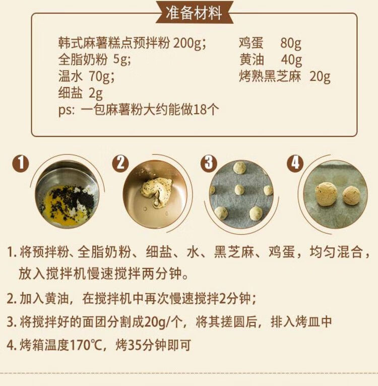 蓝黛麻薯粉韩式麻薯粉预拌粉200g麻糬粉糕点粉预拌粉可做18个蓝黛麻薯