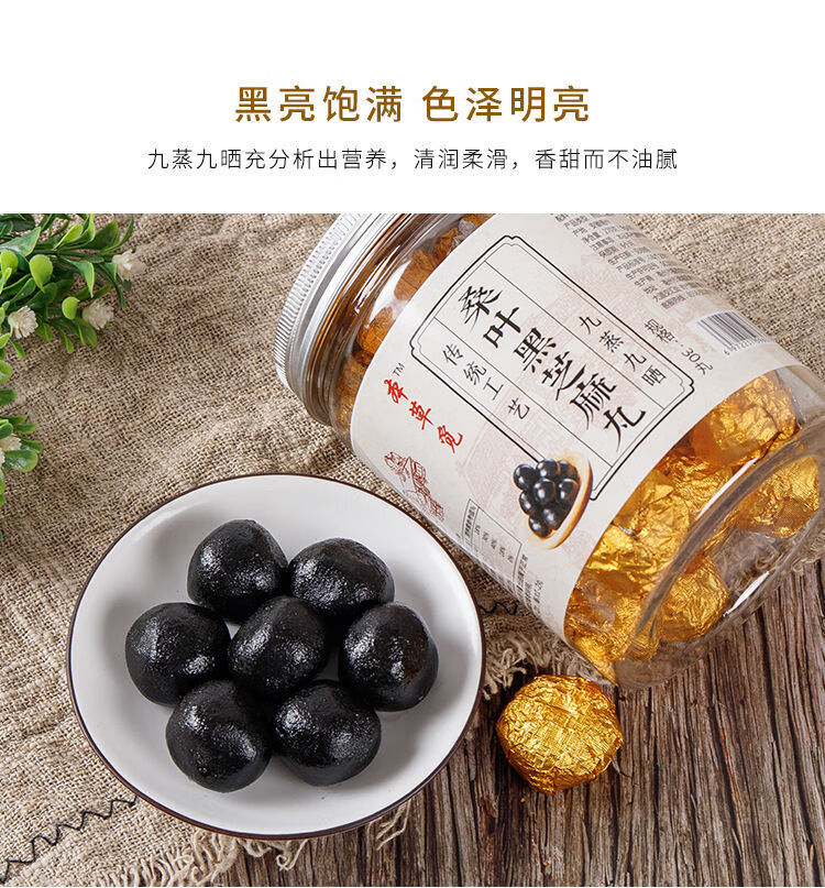 桑麻丸桑叶黑丸九蒸九晒桑葚芝麻丸子椹蜂蜜红枣两罐装