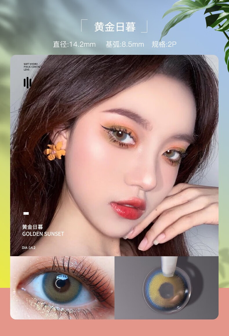 eyewish年抛2片装美瞳自然女学生彩色隐形眼镜彩色美瞳非半年抛大小
